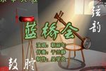 蓝桥会 2