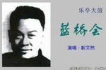 蓝桥会 （1）