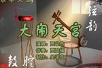 大闹天宫 (1)