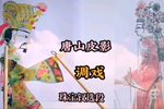 调戏