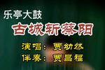 古城会
