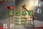 宋江杀惜 （上）