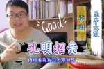 孔明招亲 二黄板