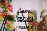 将在谋 二度梅选段