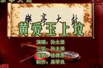黄爱玉上坟 （2）