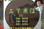 三下寒江 （5）