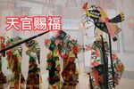 天官赐福