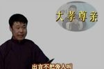 子不孝下载