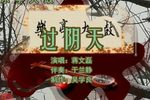 过阴天