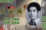 大西厢 （3）