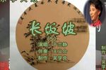 长坂坡 第5部分