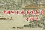珍珠衫