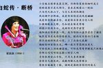 白蛇传·断桥