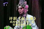 杜十娘