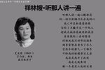 祥林嫂下载