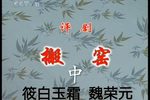 搬窑 中