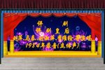 评剧皇后 全剧 立体声