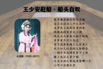 王少安赶船