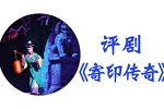 寄印传奇 录制版