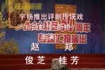 白蛇传 断桥