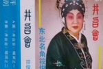 井台会