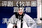 牧羊圈