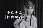 打狗劝夫