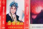 秦香莲后传 1986年
