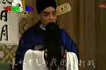 蝴蝶杯 后部之五绑子