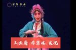 李慧娘