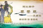 秦香莲 见皇姑 实况录音