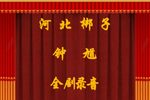 钟馗下载