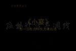 小宴