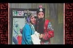 四郎探母 见妻