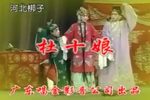 杜十娘