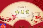 响马传 全本 高清 1985年版下载