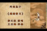 嫦娥赞月下载