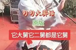 大实话