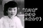 三堂会审下载