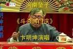 斗杀西门庆下载