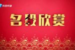 猪八戒背媳妇,晴雯撕扇