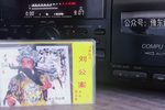 刘公案 撵旋风