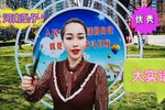 大实话