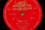 借驴 1959年唱片