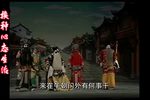 包公辞朝 怒打王强（选场）