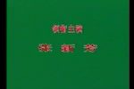 陈三两爬堂下载