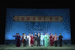 名家名段专场