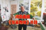 徐策跑城 片段