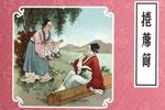卷席筒 全传下载