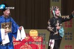 李天保娶亲 上